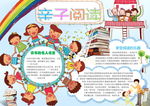 亲子阅读小报