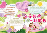 亲子阅读小报