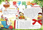 亲子阅读PPT
