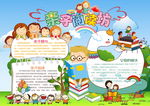 亲子阅读小报