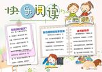 读书小报