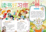 读书小报