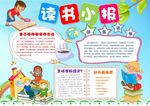 读书小报