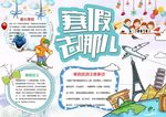 寒假小报