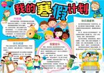 寒假小报