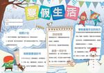 寒假小报