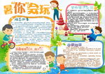 暑假小报