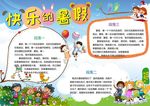 暑假小报