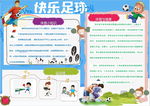 足球小报