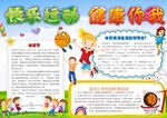 运动小报