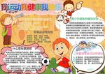 运动小报