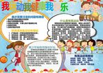 运动小报