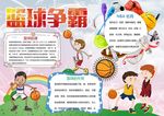 篮球小报