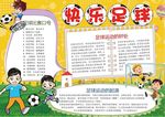 足球小报