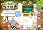 爱护动物小报