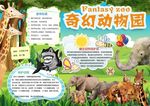 动物园小报