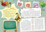 昆虫小报