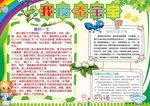 我爱蚕宝宝小报