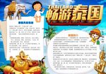 泰国小报