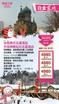 旅行社东北宣传海报图片