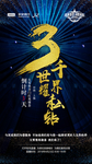 倒计时海报3