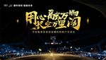 银行保险晚宴主题背景墙宴会黑色