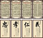 忠孝仁义 道德讲堂