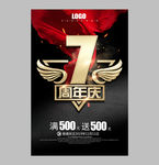 7周年庆