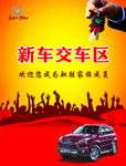 新车交车区