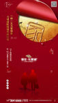 地产交房广告 幸福交房 回家