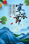 唯美时尚寒衣节节日海报设