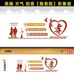 敬老院文化墙