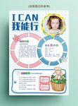 可爱卡通大队委员竞选海报