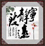 书法字画