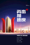 黑金 投资  城市 地产围墙