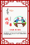 诚信
