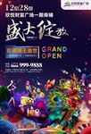 地产开盘DM单张