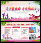 请讲普通话 请写规范字