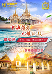 东南亚海报