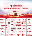 北京农商银行工作汇报总结ppt