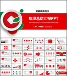 安徽农商银行工作总结汇报PPT