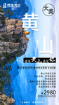 黄山旅游