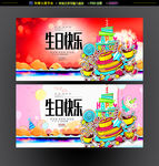 生日快乐