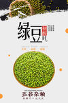 绿豆