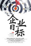 目标