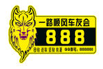 车贴