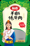 手撕牦牛肉干
