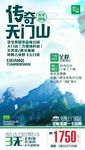 传奇天门山（张家界）