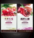 石榴