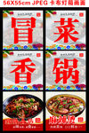 冒菜麻辣香锅